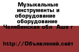 Музыкальные инструменты и оборудование DJ оборудование. Челябинская обл.,Аша г.